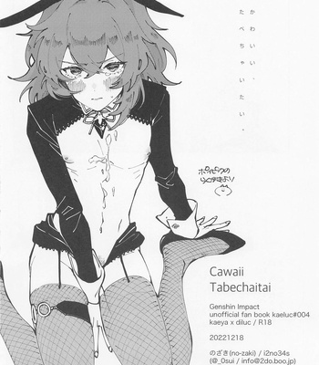 [i2no34s (no-zaki)] Kawaii, Taabechaitai. – Genshin Impact dj [JP] — 019