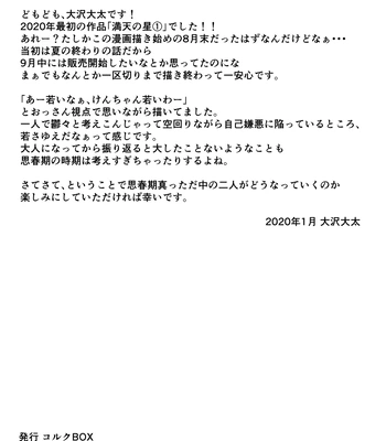 [Corkbox] Mantten no Hoshi 1 [Eng] — 038