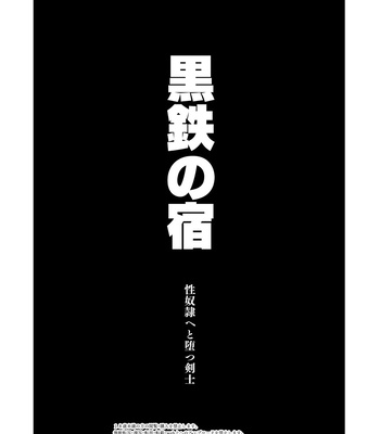 [Seii Daishougun (ITKZ)] Kurotetsu no Yado Seidorei e to Otsu Kenshi [JP] — 3
