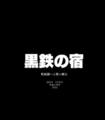 [Seii Daishougun (ITKZ)] Kurotetsu no Yado Seidorei e to Otsu Kenshi [JP] — 036