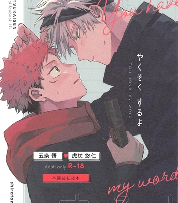 [shiratama (Kumayu)] Yakusoku suru yo – You have my word – Jujutsu Kaisen dj [JP]