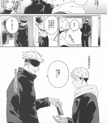 [shiratama (Kumayu)] Yakusoku suru yo – You have my word – Jujutsu Kaisen dj [JP] — 2