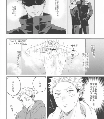 [shiratama (Kumayu)] Yakusoku suru yo – You have my word – Jujutsu Kaisen dj [JP] — 3