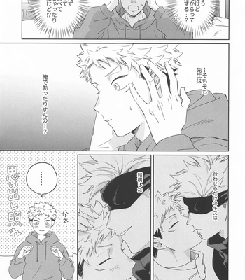 [shiratama (Kumayu)] Yakusoku suru yo – You have my word – Jujutsu Kaisen dj [JP] — 4