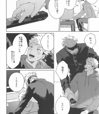 [shiratama (Kumayu)] Yakusoku suru yo – You have my word – Jujutsu Kaisen dj [JP] — 5