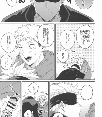[shiratama (Kumayu)] Yakusoku suru yo – You have my word – Jujutsu Kaisen dj [JP] — 8
