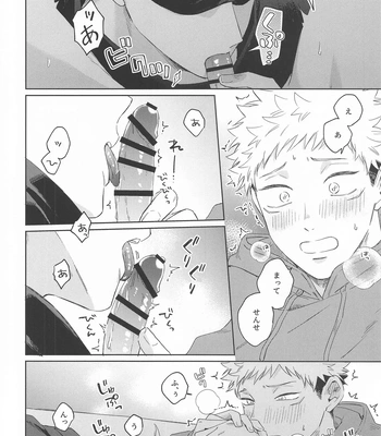 [shiratama (Kumayu)] Yakusoku suru yo – You have my word – Jujutsu Kaisen dj [JP] — 9