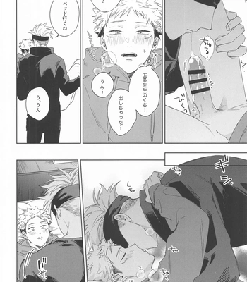 [shiratama (Kumayu)] Yakusoku suru yo – You have my word – Jujutsu Kaisen dj [JP] — 11