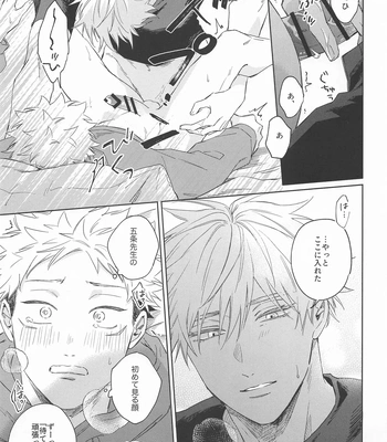 [shiratama (Kumayu)] Yakusoku suru yo – You have my word – Jujutsu Kaisen dj [JP] — 14