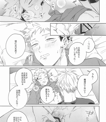 [shiratama (Kumayu)] Yakusoku suru yo – You have my word – Jujutsu Kaisen dj [JP] — 18