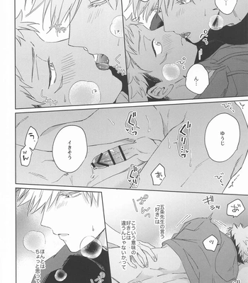 [shiratama (Kumayu)] Yakusoku suru yo – You have my word – Jujutsu Kaisen dj [JP] — 021