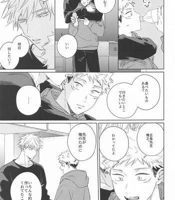 [shiratama (Kumayu)] Yakusoku suru yo – You have my word – Jujutsu Kaisen dj [JP] — 024