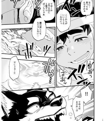 [Draw Two (Draw2)] I’m not afraid of wolves! [JP] — 14