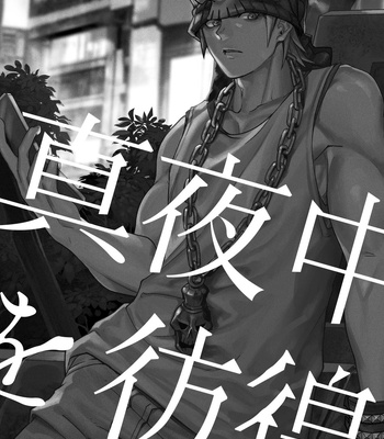 [EG130 (Ohji)] Mayonaka o Houkou – The World Ends with You dj [JP] — 3