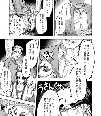 [EG130 (Ohji)] Mayonaka o Houkou – The World Ends with You dj [JP] — 8