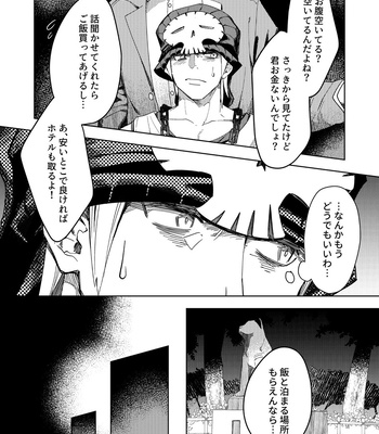 [EG130 (Ohji)] Mayonaka o Houkou – The World Ends with You dj [JP] — 9