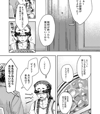 [EG130 (Ohji)] Mayonaka o Houkou – The World Ends with You dj [JP] — 10