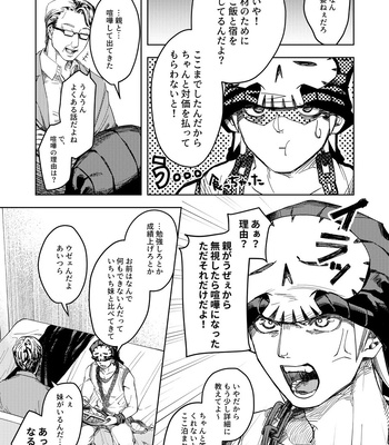 [EG130 (Ohji)] Mayonaka o Houkou – The World Ends with You dj [JP] — 12