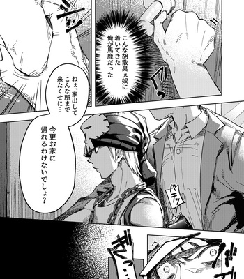 [EG130 (Ohji)] Mayonaka o Houkou – The World Ends with You dj [JP] — 14