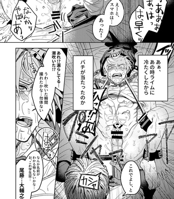 [EG130 (Ohji)] Mayonaka o Houkou – The World Ends with You dj [JP] — 027