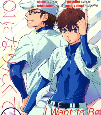 [Namakemono Densetsu (Yoshio)] No. 1 ni Naritakute – Daiya no Ace dj [Eng] — 001
