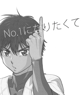[Namakemono Densetsu (Yoshio)] No. 1 ni Naritakute – Daiya no Ace dj [Eng] — 005
