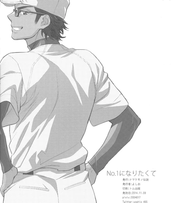 [Namakemono Densetsu (Yoshio)] No. 1 ni Naritakute – Daiya no Ace dj [Eng] — 020