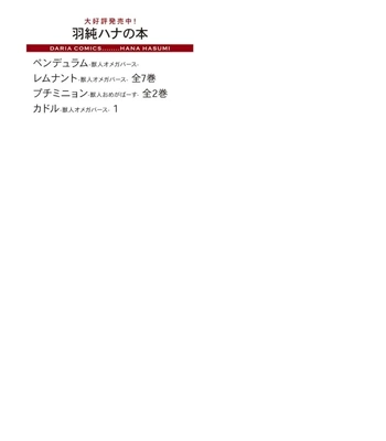 [HASUMI Hana] Cuddle: Juujin Omegaverse – Vol.01 [Eng] — 199