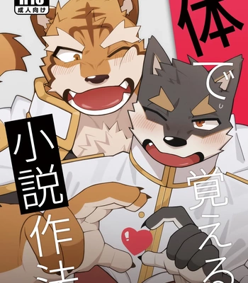 [Hachi Duchi] Knights College DJ – To Write a Novel with One’s Body [Eng]