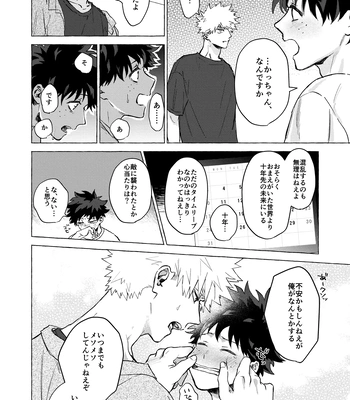 [101/ sasabuchi] Good-bye – My Hero Academia dj [JP] — 12