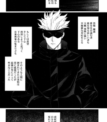 [Shibainu Lab/ hori] Zoku Gachikoi Monster – Jujutsu Kaisen dj [JP] — 4
