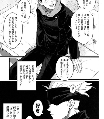 [Shibainu Lab/ hori] Zoku Gachikoi Monster – Jujutsu Kaisen dj [JP] — 5
