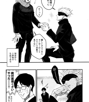 [Shibainu Lab/ hori] Zoku Gachikoi Monster – Jujutsu Kaisen dj [JP] — 6