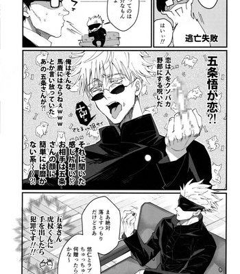 [Shibainu Lab/ hori] Zoku Gachikoi Monster – Jujutsu Kaisen dj [JP] — 7