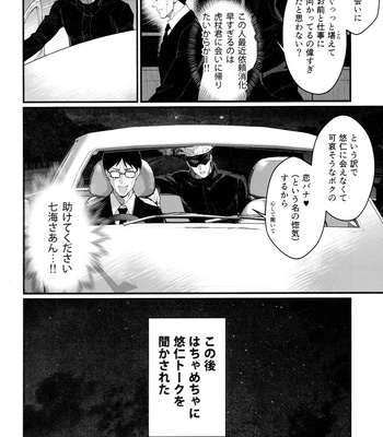 [Shibainu Lab/ hori] Zoku Gachikoi Monster – Jujutsu Kaisen dj [JP] — 8
