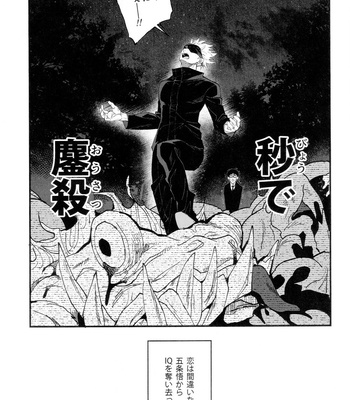 [Shibainu Lab/ hori] Zoku Gachikoi Monster – Jujutsu Kaisen dj [JP] — 9