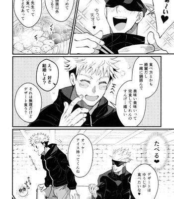 [Shibainu Lab/ hori] Zoku Gachikoi Monster – Jujutsu Kaisen dj [JP] — 10