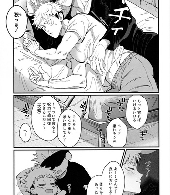 [Shibainu Lab/ hori] Zoku Gachikoi Monster – Jujutsu Kaisen dj [JP] — 11