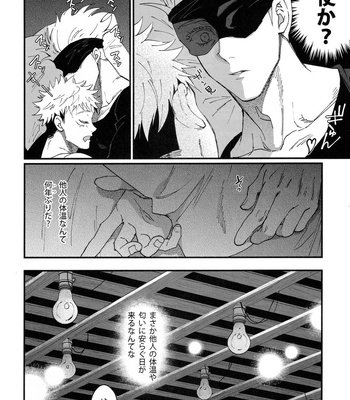 [Shibainu Lab/ hori] Zoku Gachikoi Monster – Jujutsu Kaisen dj [JP] — 12