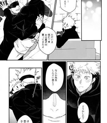 [Shibainu Lab/ hori] Zoku Gachikoi Monster – Jujutsu Kaisen dj [JP] — 13
