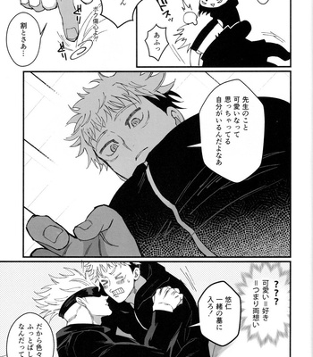 [Shibainu Lab/ hori] Zoku Gachikoi Monster – Jujutsu Kaisen dj [JP] — 15
