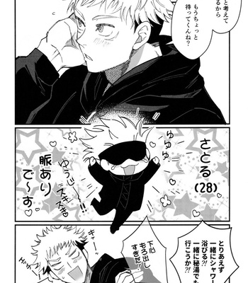 [Shibainu Lab/ hori] Zoku Gachikoi Monster – Jujutsu Kaisen dj [JP] — 16