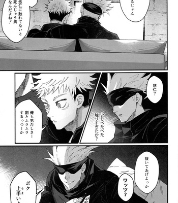 [Shibainu Lab/ hori] Zoku Gachikoi Monster – Jujutsu Kaisen dj [JP] — 17
