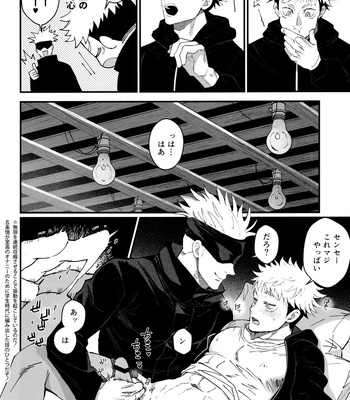[Shibainu Lab/ hori] Zoku Gachikoi Monster – Jujutsu Kaisen dj [JP] — 18