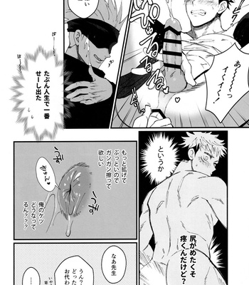[Shibainu Lab/ hori] Zoku Gachikoi Monster – Jujutsu Kaisen dj [JP] — 020