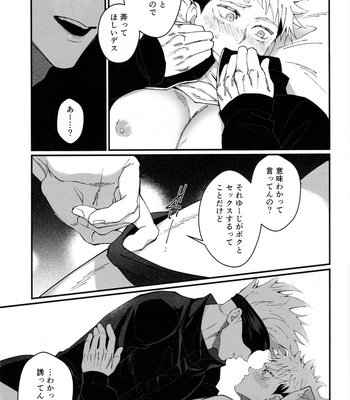 [Shibainu Lab/ hori] Zoku Gachikoi Monster – Jujutsu Kaisen dj [JP] — 021