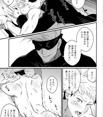 [Shibainu Lab/ hori] Zoku Gachikoi Monster – Jujutsu Kaisen dj [JP] — 025