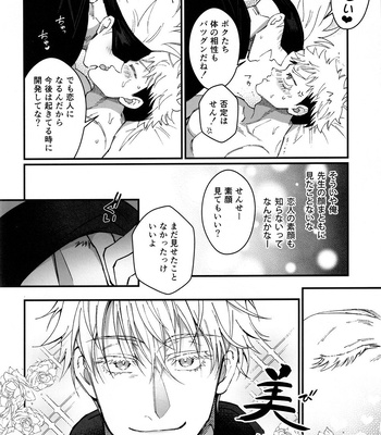 [Shibainu Lab/ hori] Zoku Gachikoi Monster – Jujutsu Kaisen dj [JP] — 028
