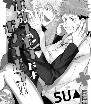 [Shibainu Lab/ hori] Zoku Gachikoi Monster – Jujutsu Kaisen dj [JP] — 031