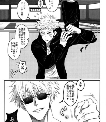 [Shibainu Lab/ hori] Zoku Gachikoi Monster – Jujutsu Kaisen dj [JP] — 033